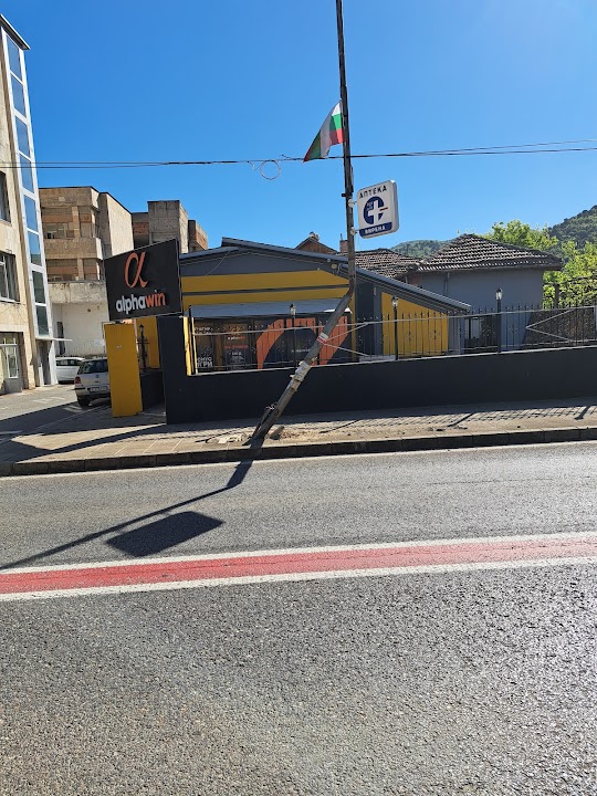 Игрална зала Alphawin Кресна