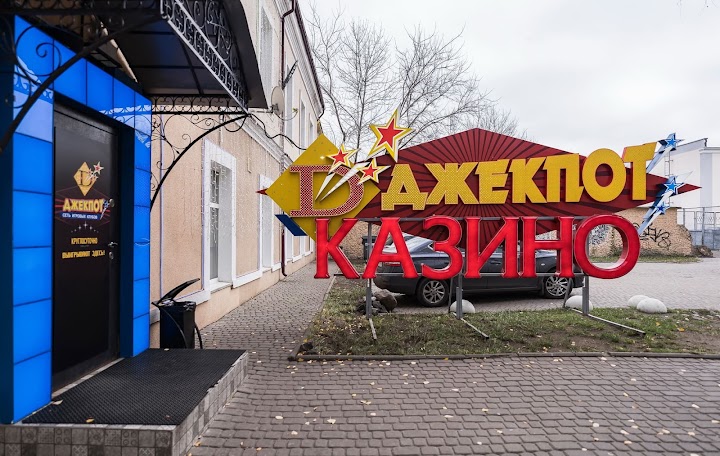 Казино | Игровой клуб "Джекпот"